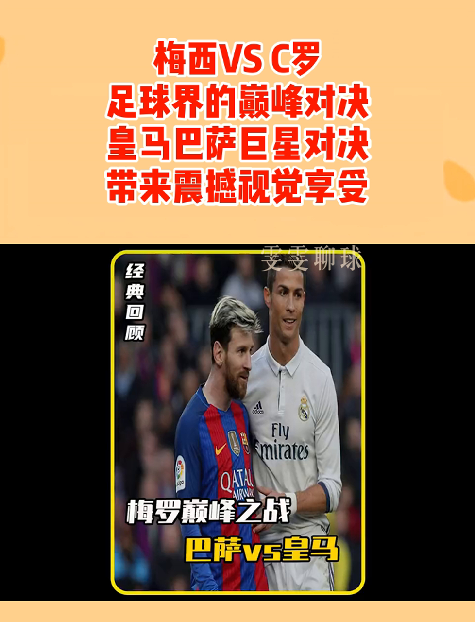 九游官网-皇马VS巴萨,激烈对决令球迷兴奋的简单介绍