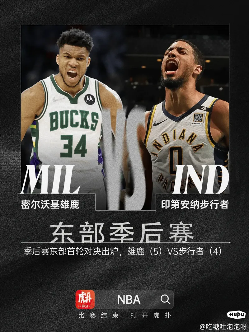 雄鹿队强势进入季后赛,成为东部夺冠热门 雄鹿队强势进入季后赛,成为东部夺冠热门