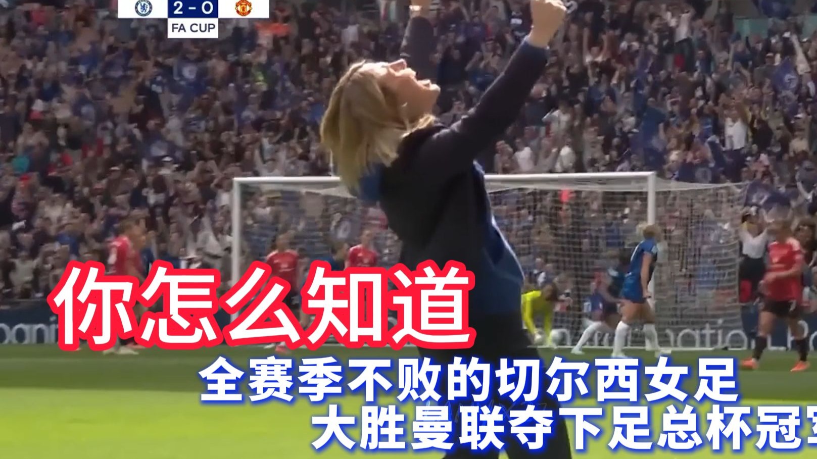 切尔西终结不败，客场输球被终结