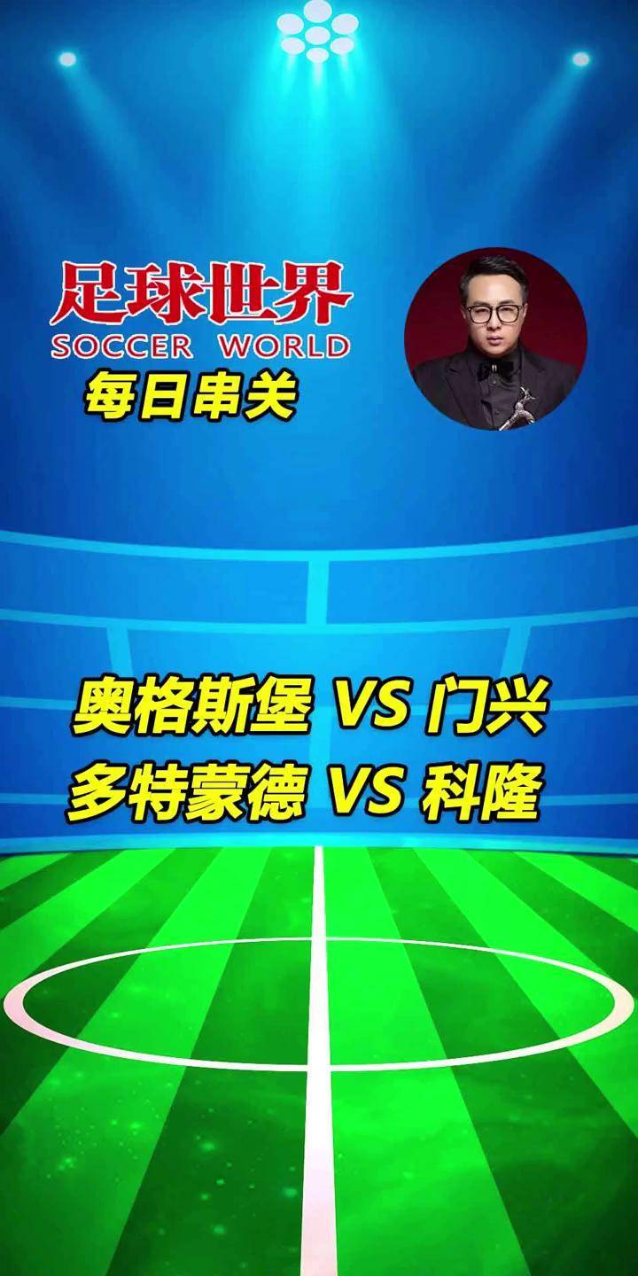 九游体育-关于奥格斯堡客场力克科隆，取得胜利的信息