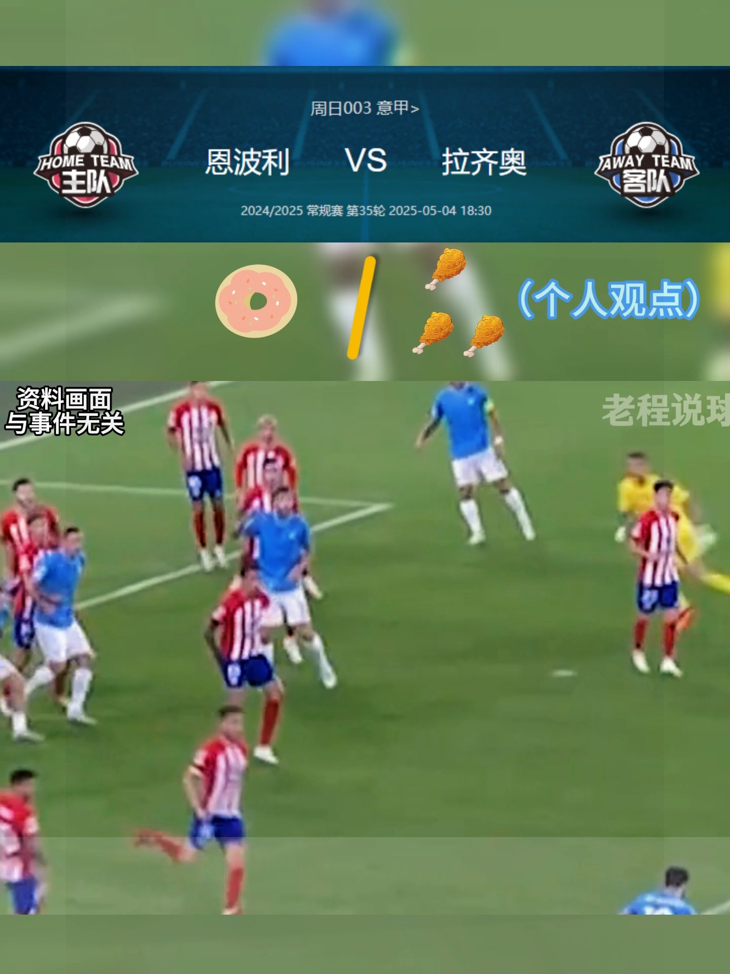 拉齐奥表现抢眼，期待继续领跑的简单介绍