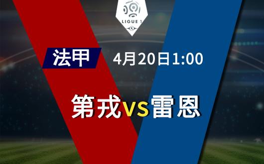 雷恩胜利，保级形势渐趋明朗