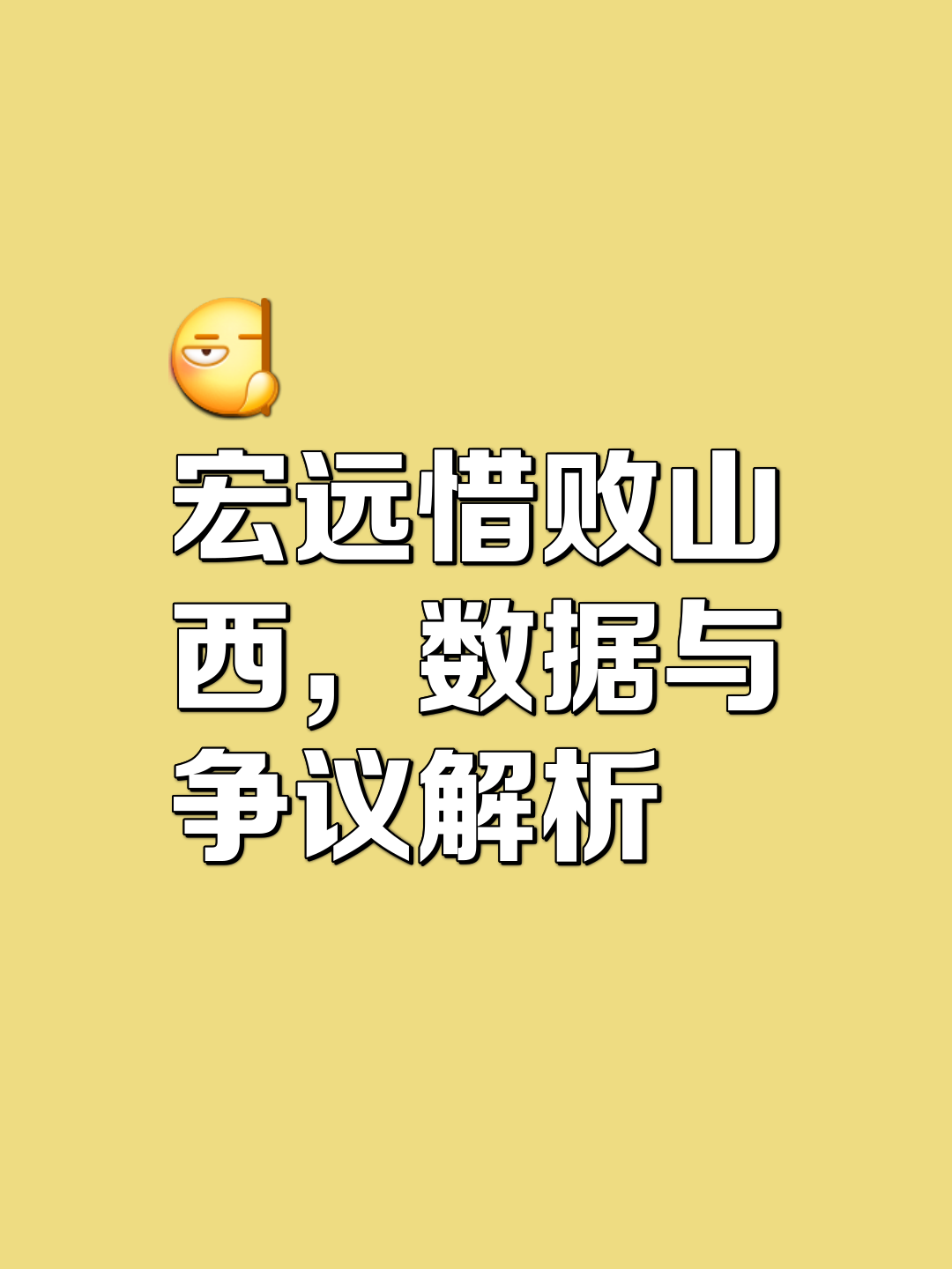 重要比赛胜负难料，双方互不相让