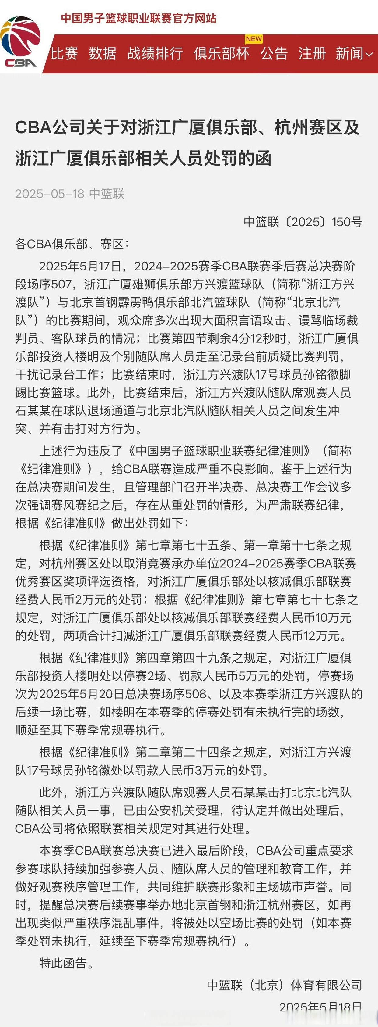 CBA比赛中一场悬疑局势引发热议