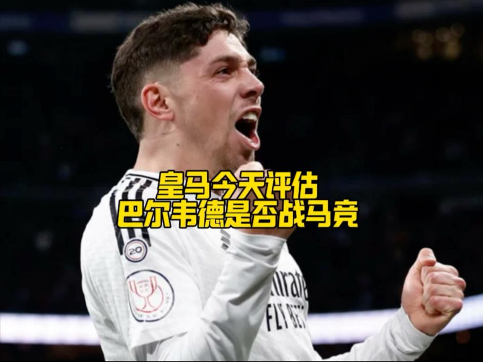 九游体育-马德里德比惊险,皇家马德里险胜收获三分的简单介绍